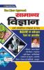 One Linear Samanya Vigyan Hindi-old-2077