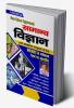 One Linear Samanya Vigyan Hindi-old-2077