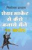 STOCK MARKET ME MAINE ZERO SE 10CR. KAISE KAMAYE / Hindi Translation of "How I Made $2000000 In The Stock Market"