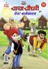 Chacha Chaudhary aur Wasted Collection