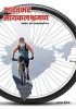 Bharatbhar Cyclebhraman