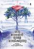 Oru Noval Oale Varaykkunnu - Novel Padanangal