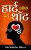 The Heart of New Thought in Hindi