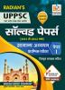 UPPSC Samanya Adhyayan 2023 Paper 1 Prelims 12 Previous Year Solved Question Paper (2012 - 2022) Book (UP PSC &amp; PCS) in Hindi