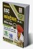 SSC Constable GD Practice Set and Previous Year Solved Papers for 2023 Exam Book in Hindi (New Edition with NEW SYLLABUS)