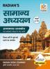 Samanya Adhyayan ( General Studies) for all One Day Competitive Exams objective mcq general knowledge gk Book in Hindi