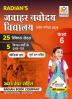 Jawahar Navodaya Vidyalaya (JNV) Practice Set with Solved Paper Entrance Exam 2024 book for Class 6 (Hindi Medium) New Edition