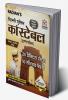 Delhi Police Constable Exam Book 2023 with 20 Practice Set and 10 Solved Papers New Edition (Hindi Medium)