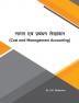 Cost and Management Accounting