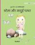 स्टेला और जादुई पत्थर: Hindi Edition of Stella and the Magic Stone