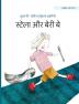 स्टेला और बेरी बे: Hindi Edition of Stella and the Berry Bay