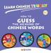 Learn Chinese Visually 10: How to Guess the Meaning of Chinese Words - Preschoolers' First Chinese Book (Age 7)