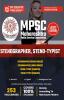 MPSC-Group-C-Recruitment