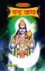 Bhoj Sanhita Chandra Khand