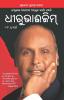 Dhirubhaism (ଧୀରୁଭାଇ ଅମ୍ବାନୀଙ୍କ ଅଭୂତ କାର୍ଯ୍ୟ ପଦ୍ଧତି ଧୀରୁଭାଈଜିମ୍)