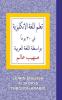 Learn English In 30 Days Through Arabic