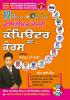 Dynamic Memory Computer Course in Punjabi (ਡਾਇਨੈਮਿਕ ਮੈਮਰੀ ਕੰਪਿਊਟਰ ਕੋਰਸ)