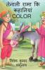 Tenali Rama Story Color / तेनाली रामा की कहानियां Color