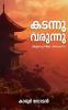 Kadannu Varunnu (Adunika China) / കടന്നു വരുന്നു (ആധുനിക ചൈന)