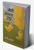 Meri Alag Raah ! / मेरी अलग राह ! : अभिभावकों और शिक्षकों के लिए संदर्भ पुस्तिका