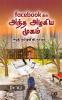 Facebook-il Antha Azhagiya Mugam / Facebook இல் அந்த அழகிய முகம் : ஈழத் தமிழனின் நாவல் / Eezha Tamizhanin Novel