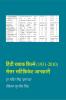 Hindi Talkies (1931-2010): Censor Certificate Information in HINDI / हिंदी सवाक फ़िल्में (1931-2010): सेंसर सर्टिफ़िकेट जानकारी