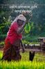 Rural Economy And Social Change / ग्रामीण अर्थव्यवस्था आणि सामाजिक बदल
