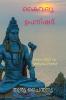 Kaivalya Upanishad (Malayalam) / കൈവല്യ ഉപനിഷദ്