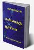 ENNATHU POOCHIKAL / எண்ணத்து பூச்சிகள் : பொ(புது)கவிதைகள்