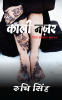 Kaali Nazar / काली नज़र : मेहरा ख़ानदान #२Mehra Khandaan Book #2