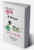 Jeevan Ka Saar - Shunya Se Vibhajan / जीवन का सार - शून्य से विभाजन : सतत विकास का वैज्ञानिक दृष्टिकोण