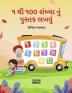 1 To 100 Gujarati Numbers Writing Book / ૧ થી ૧૦૦ સંખ્યા નું પુસ્તક લખવું: Fun Filled Activities And Games For Children And Toddlers Ages 2-5 | Gujarati Numbers 1-100 Tracing And Writing With Big...