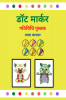 dot marker activity book cute animals / डॉट मार्कर गतिविधि पुस्तक प्यारा जानवर : Cute animals big dots for children ages 1-3 2-4 3-5 toddlers preschoolers coloring book