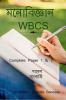 MONOBIGYAN WBCS / মনোবিজ্ঞান WBCS : COMPLETE PAPER 1 and 2