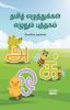 Tamil Alphabets Writing Practice Book / தமிழ் எழுத்துக்கள் எழுதும் புத்தகம் : Tamil Handwriting Workbook For Children And Toddlers Ages 3-7 | Tamil Alphabet Tracing And Writing With Big Fonts And ...