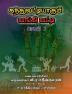 Kandhu Vattiyagum Vangi Vatti / கந்துவட்டியாகும் வங்கிவட்டி : கந்துவட்டியாகும் வங்கி வட்டி