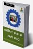 Machinist First Year Marathi MCQ / मशीनिस्ट प्रथम वर्ष मराठी MCQ