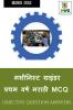 Machinist Grinder First Year Marathi MCQ / मशीनिस्ट ग्राइंडर प्रथम वर्ष मराठी MCQ