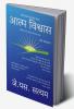 Aatm Vishwas ( New Edition ) / आत्म विश्वास