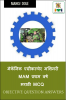 Mechanic Agricultural Machinery First Year Marathi MCQ / मेकॅनिक एग्रीकल्चेर मशिनरी MAM प्रथम वर्ष मराठी MCQ