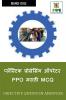 Plastic Processing Operator Marathi MCQ / प्लॅस्टिक प्रोसेसिंग ऑपरेटर PPO मराठी MCQ