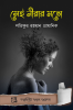 Sei Nirar Mato / সেই নীরার মতো : কাব্যগ্রন্থ