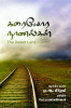 Karaiyora Naanalgal / கரையோர நாணல்கள் : The Desert Land