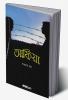 Aphiya / আফিয়া : Bengali Novel