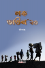 Lock Down ’20 / লক ডাউন ’২০ : Bengali Novel