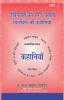 JEEVANDHARA KO SARAL BANATI CHILBIL KI KAHANIYAN / जीवनधारा को सरल बनाती चिलबिल की कहानियाँ(भाग1) : कहानी संग्रह