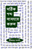 Use The Right Word / সঠিক শব্দ ব্যবহার করুন