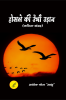 Hausle ki unchi udan 'paperback' / हौसले की उँची उड़ान 'पेपरबैक'