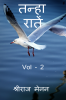 Tanha Rateein Vol - 2 / तन्हा रातें Vol - 2