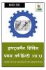 Draughtsman Civil First Year Hindi MCQ / ड्राफ्ट्समैन सिविल प्रथम वर्ष हिंन्दी MCQ